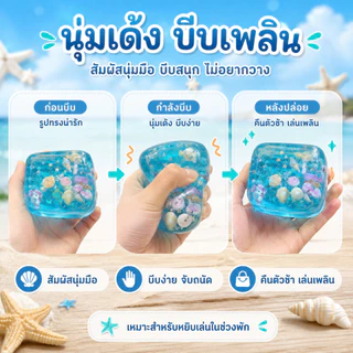 【🚚COD+ส่งไว】สกุชชี่ทะเล ของเล่นบีบคลายเครียด นุ่มหนึบ คืนตัวช้า ไม่ติดมือ ของเล่นแก้เครียด พกพาง่าย ของเล่นสกุชชี่
