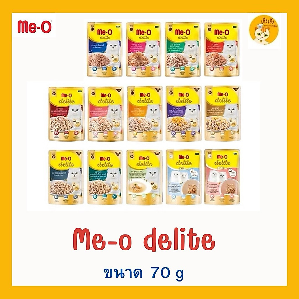 (1 ซอง)Me-O Pouch อาหารเปียกแมวเพาช์มีโอ อาหารเปียกแบบซอง บรรจุ 70 กรัม