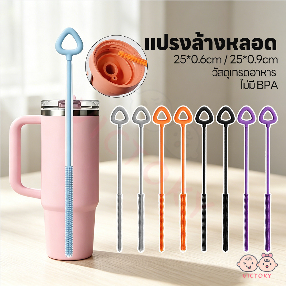 VICTOKY แปรงซิลิโคนล้างฟาง แปรงทำความสะอาดฟางซิลิโคน 2 ชิ้น แปรงฟางแบบใช้ซ้ำได้ ยาวพิเศษ ช่องว่างแปรง
