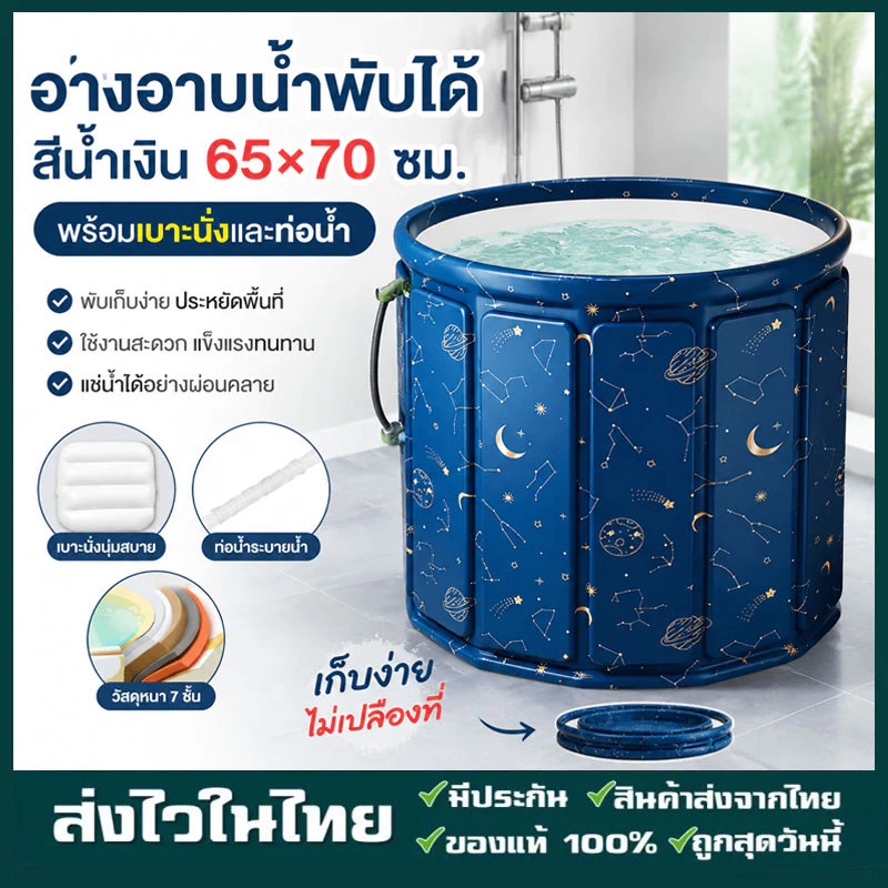 ice bathอ่างอาบน้ำพับได้ อ่างพับได้ สำหรับผู้ใหญ่/เด็ก สปาในบ้าน แข็งแรงทนทาน 65×70cm แบบพกพา ประหยัดพื้นที่พับเก็บง่าย