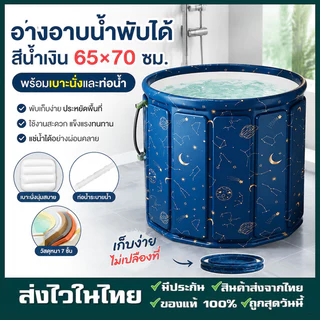ice bathอ่างอาบน้ำพับได้ อ่างพับได้ สำหรับผู้ใหญ่/เด็ก สปาในบ้าน แข็งแรงทนทาน 65×70cm แบบพกพา ประหยัดพื้นที่พับเก็บง่าย