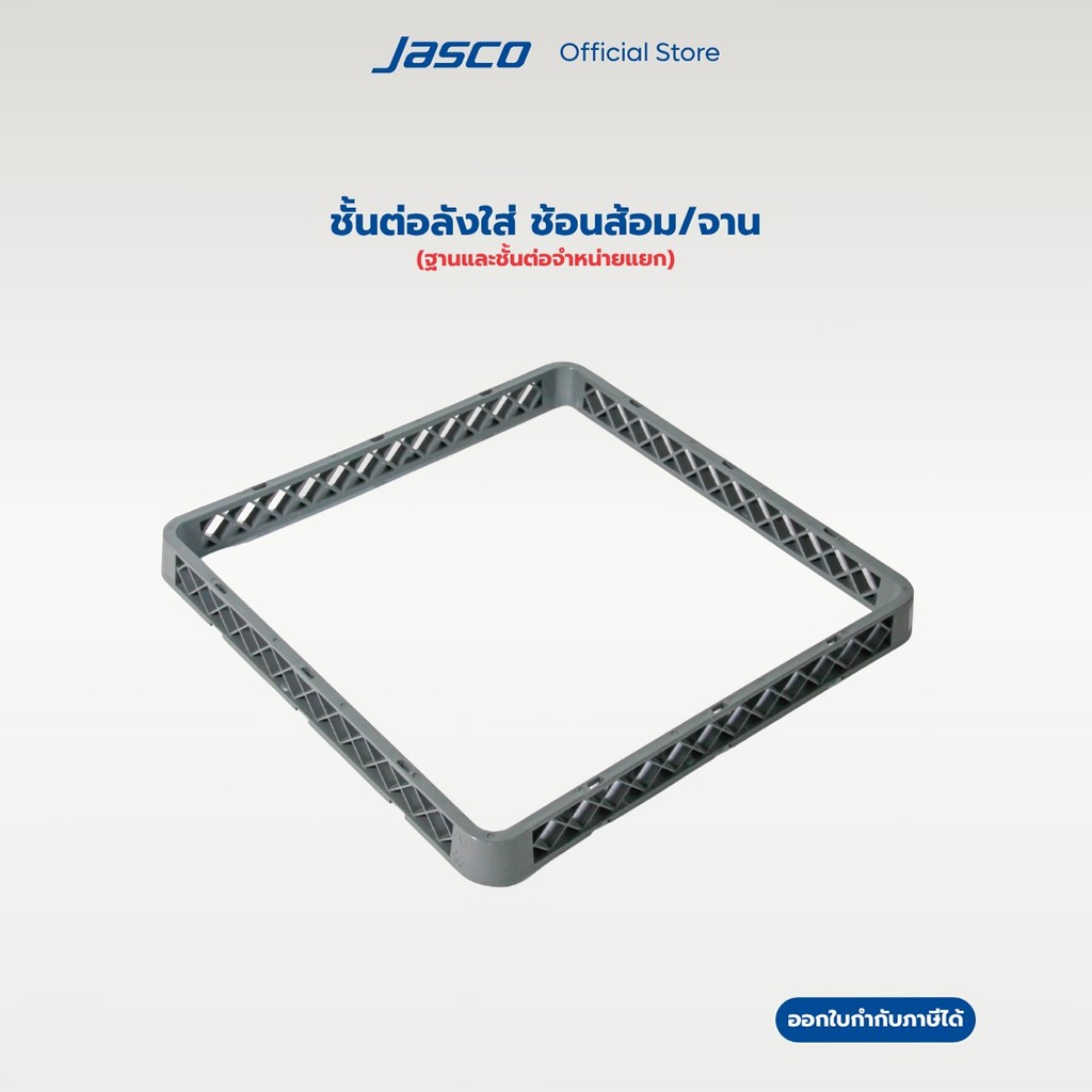 Jasco ชั้นต่อแบบเปิดสำหรับลังใส่แก้วและจาน Open Extender #69855G