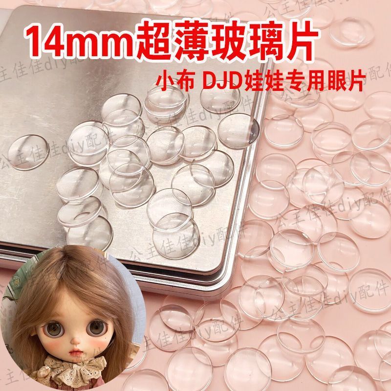 14mm超薄玻璃眼睛贴片bjd娃娃眼片小布玩偶追光仿真眼珠压眼兽7.14 แผ่นปิดตาแก้วบางพิเศษขนาด 14 มม. สำหรับตุ๊กตา BJD, ตุ๊กตาผ้าขนา