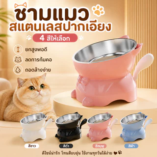 PawTica ชามอาหารสัตว์เลี้ยง สแตนเลส/เซรามิก PP ยกสูงเอียง 15° กันลื่น ทำความสะอาดง่าย สำหรับแมวและสุนัข น่ารักสุดๆ