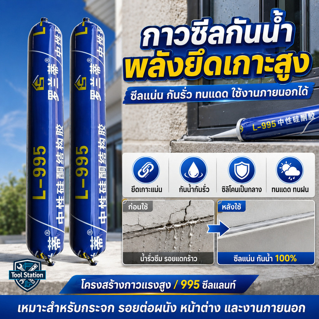 กาวซีลแลนท์กันน้ำที่แข็งแกร่ง ซีลแลนท์ซ่อมกันน้ำรอยแตกคอนกรีต อุดรอยรั่วถาวร ปิดผนึกเพื่อป้องกันเชื้อราและการแตกร้าว
