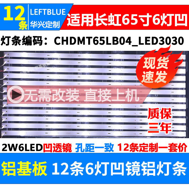 Luzhi ที่ใช้งานได้ Changhong 65D3P 65D3C 65Q5N 65E8 65E9600 65D37C Light Bar LCD LED