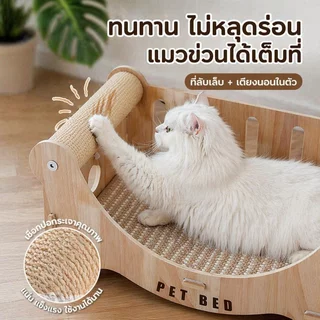 ที่ลับเล็บแมว เตียงแมว คอนโดแมว ไม้พร้อมเสื่อปอกระเจา เสาป่านศรนารายณ์ ใหญ่ มั่นคง ที่ฝนเล็บแมว