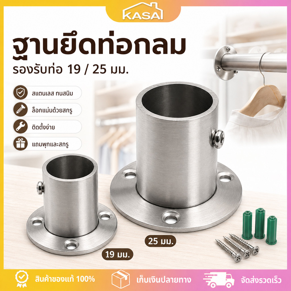 ตัวรับราว แป้นรับราว แป้นยึดราว สแตนเลส 304 ทรงกลม 19-25 มม. สำหรับตู้เสื้อผ้า ราวแขวนผ้า ราวผ้าม่าน