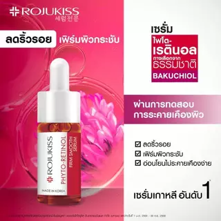 [Way][สูตรใหม่ 15ml] โรจูคิส ไฟโต เรตินอล , กลูต้า วิต ซี , ไฮยา เซราไมด์ , ไวท์ ไนท์ เซรั่ม 15ml Rojukiss Serum 15ml