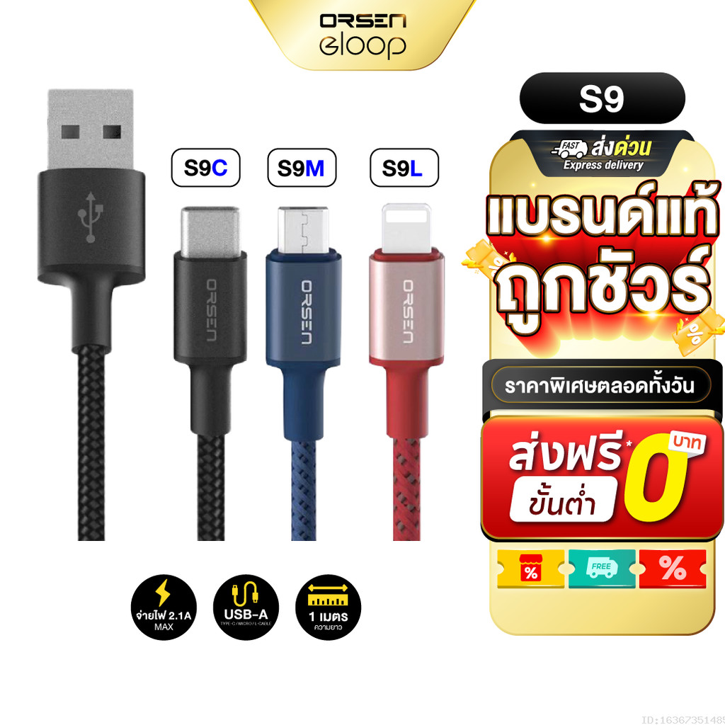 [ส่งไว] Orsen S9 / S9L / S9M / S9C สายชาร์จ ไนลอนถัก USB Data Cable 2.1A L Cable/Micro/Type C