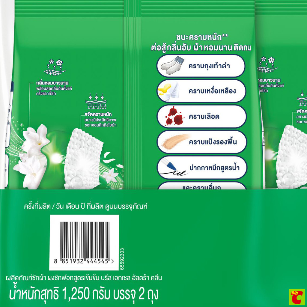 บรีส เอกเซล ผงซักฟอกสูตรเข้มข้น อัลตร้าคลีน 1250 ก. แพ็ค รูปที่ 2