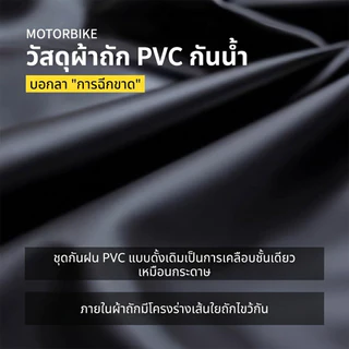 เสื้อกันฝนมอเตอร์ไซค์ ชุดกันฝนกันน้ำ 10000+ เกรดพรีเมียม กันลม ระบายอากาศ ใส่สบาย สำหรับขี่มอเตอร์ไซค์