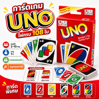 Uno Mattel Games ONO การ์ดเกม อูโน่ ฮิตตลอดกาล ของเล่นสําหรับเด็ก เกมคลาสสิค