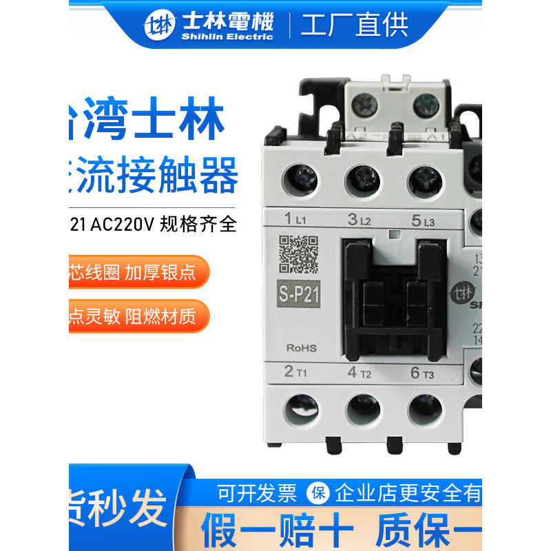 Original Shihlin AC Contactor S-P11 S-P12 S-P15 S-P16 S-P21 S-P25 Contactor