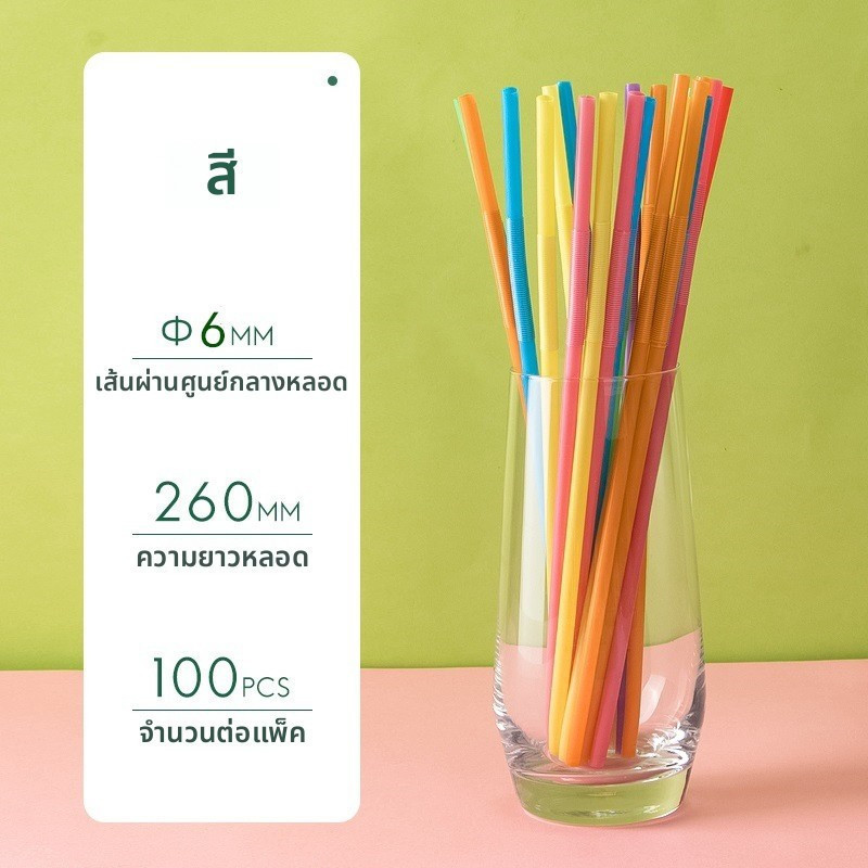 หลอดพลาสติกงอได้ แบบใช้แล้วทิ้ง ยืดหยุ่น บรรจุ 100 ชิ้นต่อแพ็ค