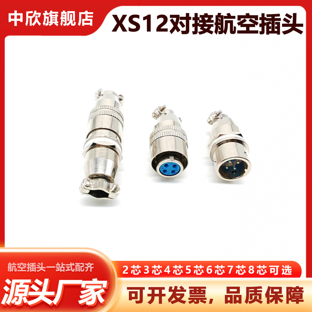 XS12JK ปลั๊กการบินก้นซ็อกเก็ต 2-3-4-5P/Y6T7P8 Core M12 Quick Plug Dial Connector Connector
