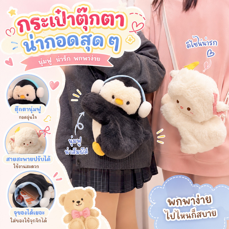 พร้อมส่ง Kawaii Plush Toy Backpack กระเป๋าสะพาย กระเป๋าสะพายน่ารัก สไตล์การ์ตูน เก๋เข้ากับทุกสไตล์ ของขวัญวันเกิด