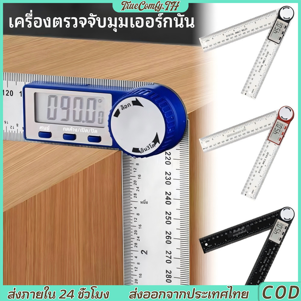 ไม้บรรทัดวัดมุมดิจิตอล 200มม. 2 IN1 เครื่องวัดมุมอิเล็กทรอนิกส์ วัดมุมฉาก 0-360 องศา