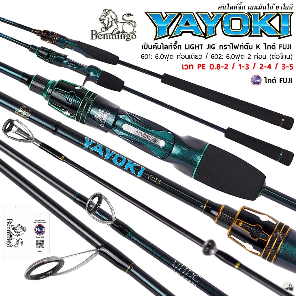 คันจิ๊กกิ้ง Benmingo YAYOKI LIGHT JIGGING ไกด์ FUJI กราไฟท์ตันทั้งคัน