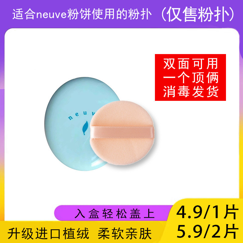 เหมาะสําหรับ Shiseido neuve Pressed Powder Puff Powder Puff พิเศษ Flocking การตั้งค่าแต่งหน้าเปลี่ยน