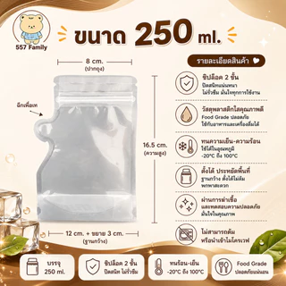 ถุงใส่น้ำ ถุงแยกน้ำ แบบซิปล็อค 200-250 ml. แพ็ก 50 ใบ ใส่กาแฟ