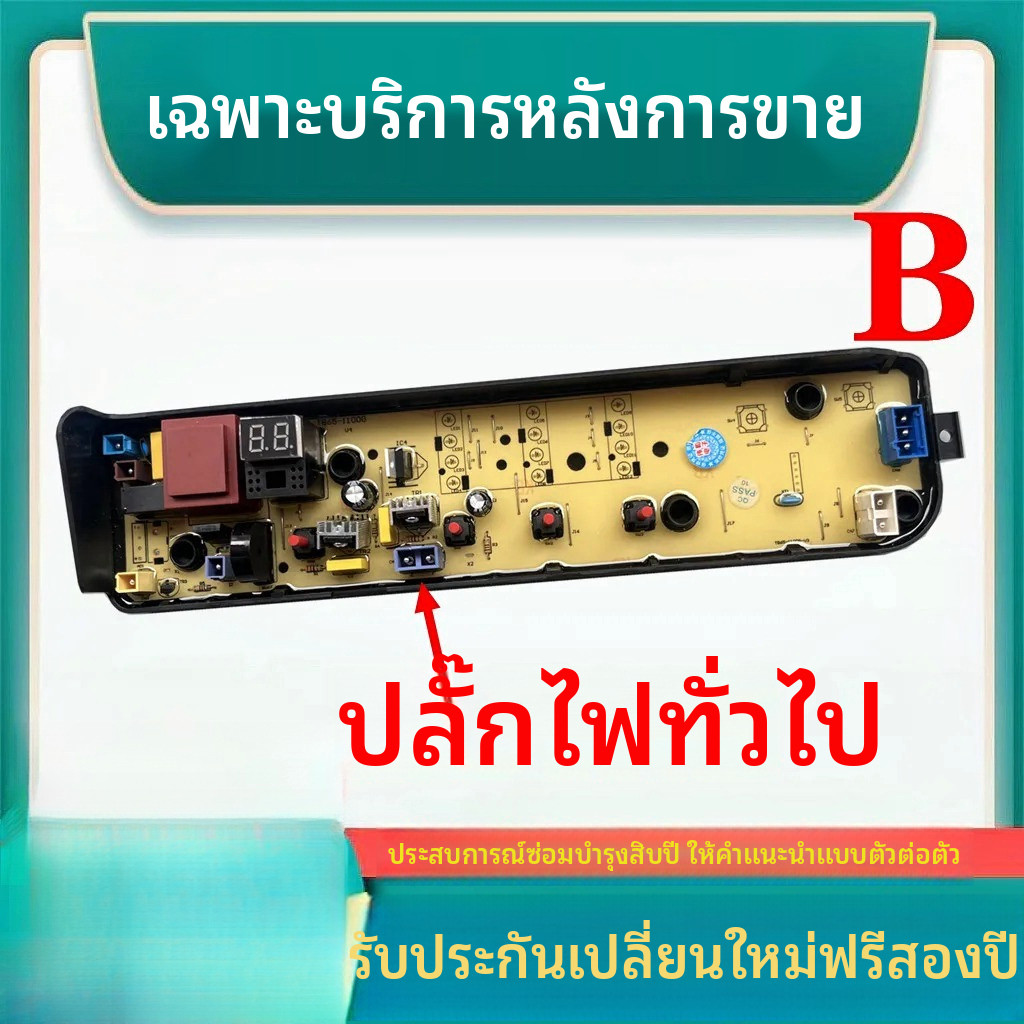 ✦บอร์ดวงจรคอมพิวเตอร์เครื่องซัก Midea สำหรับ MB80ECO MB80ECO1 KB5150 อะไหล่ทดแทน