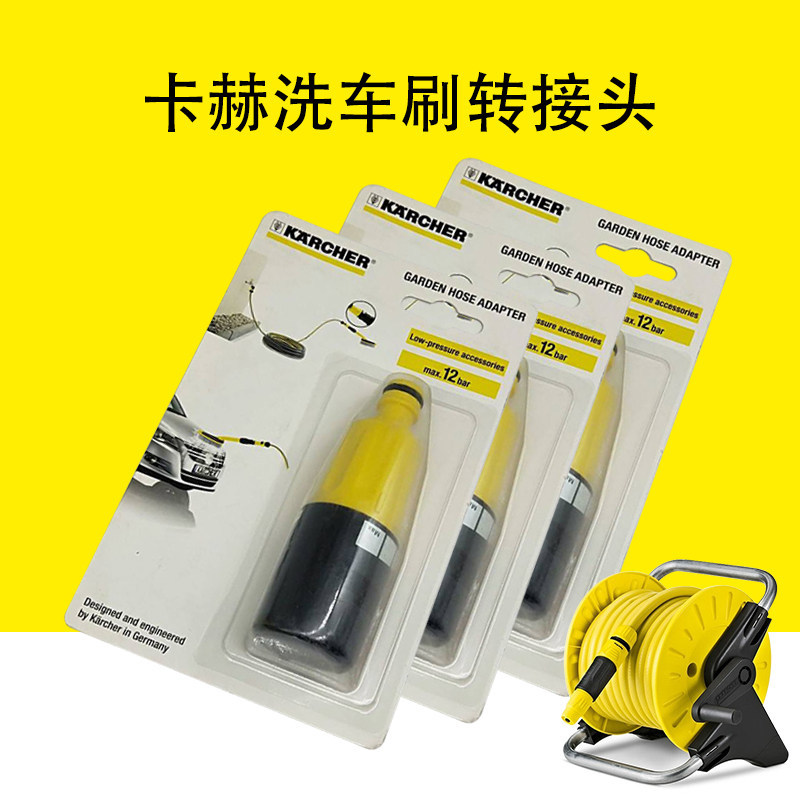 Kahe Karcher Gardening Adapter อะแดปเตอร์แปรงล้างรถ