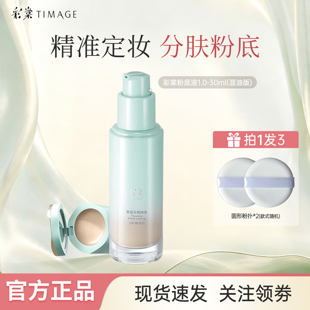 รองพื้น ไพรเมอร์ Caitang TIMAGE Small Round Tube Liquid Foundation 2.0 คอนซีลเลอร์ 24h Hold Makeup S