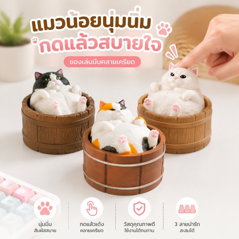 ของเล่นคลายเครียด Clicker Fidget แมวอ้วนในอ่าง งาน 3D Print แฮนด์เพนท์ Blue Switch ของสะสม