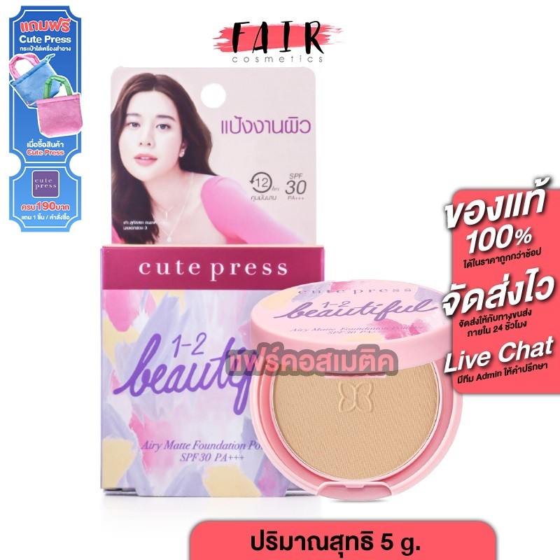 [02 Light Beige] Cute Press 1-2 Beautiful Airy Matte Foundation Powder
