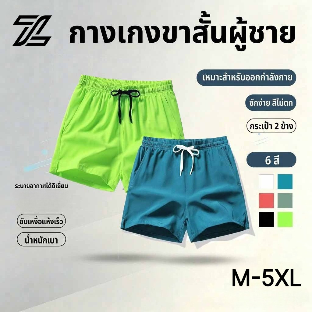 ZENOX [6 สี] กางเกงขาสั้นสีทึบลําลอง Unisex Beach Sports Quick-Dry All-Match Plus Size Dri-Fit กางเกงขาสั้นฮาวาย