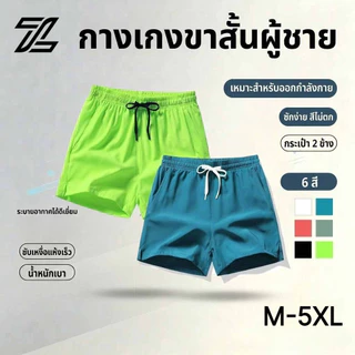 ZENOX [6 สี] กางเกงขาสั้นสีทึบลําลอง Unisex Beach Sports Quick-Dry All-Match Plus Size Dri-Fit กางเกงขาสั้นฮาวาย