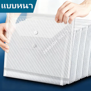 【50pcs】แฟ้มซองกระดุม ผลิตจากพลาสติก PP หลายสีข้อกำหนด A4 เครื่องเขียสำหรับเก็บเอกสารและข้อสอบ