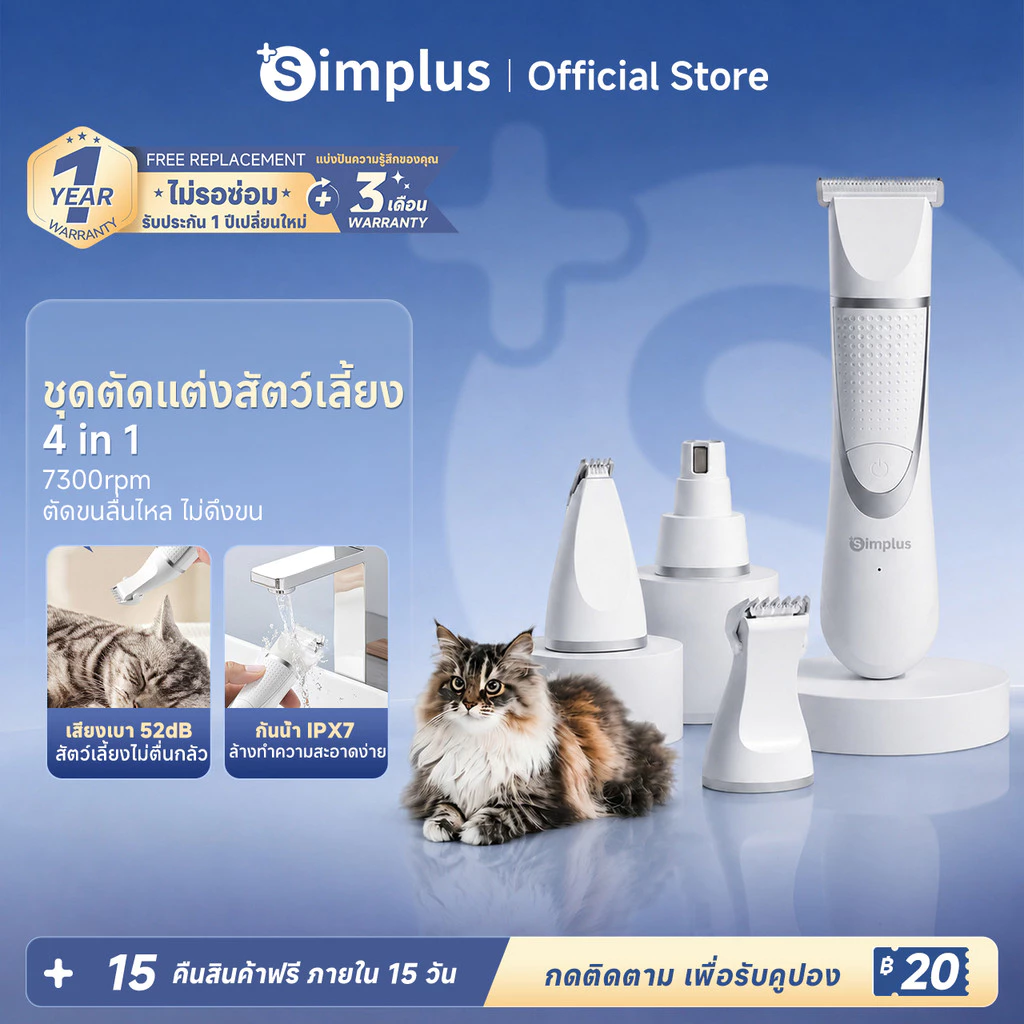 Simplus PetCare VS1 Pet Grooming ปัตตาเลี่ยนสัตว์เลี้ยงไร้สาย 4in1 เสียงเบา ใช้ง่าย พร้อมหัวตัดครบ CWTJ001