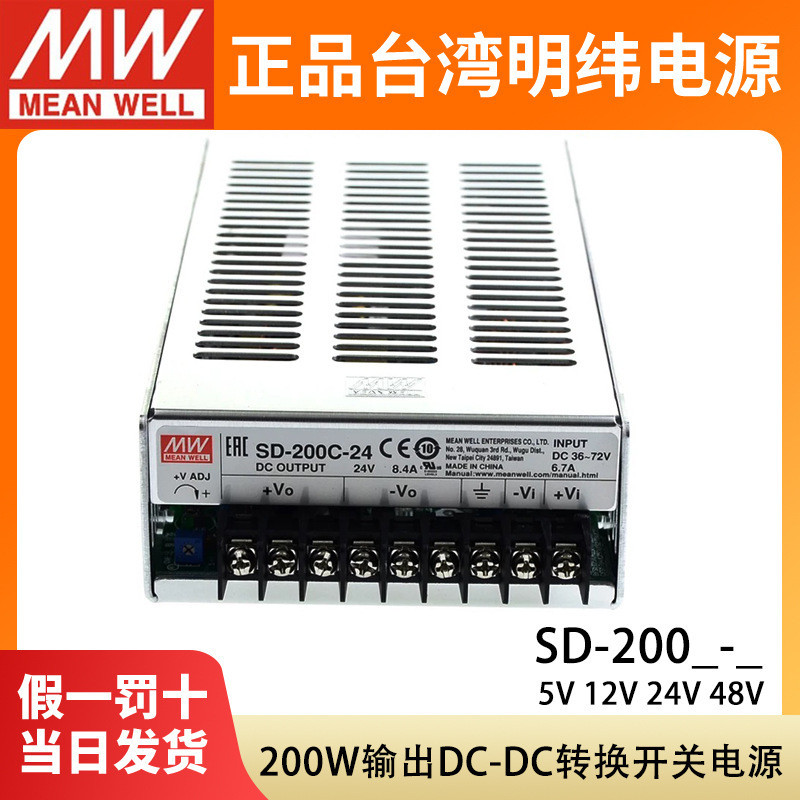 MEAN WELL DC เป็น DC 200W Switching Power SD-200B/200C/200D 5V 12V 24V 48V