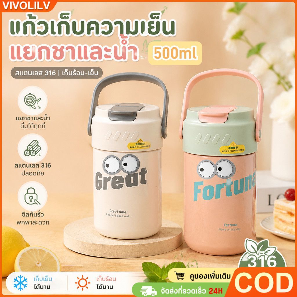 แก้วน้ำพกพา 500ml ลายดอกไม้น่ารัก มีหลอดดูดและหูจับ วัสดุสแตนเลส/พลาสติกคุณภาพดี เหมาะสำหรับเดินทางและออกกำลังกาย