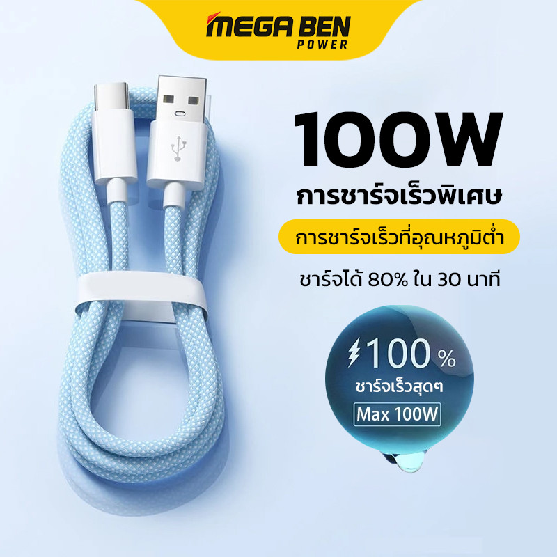 สายชาร์จ 100W USB to Type-C เส้นใยถัก ทนทาน ไม่ขาดง่าย สำหรับ Samsung Xiaomi OPPO