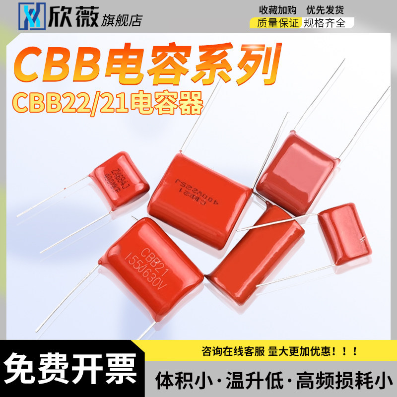 CBB22/21 ตัวเก็บประจุ 105 684 824 125 155 205 225 335 475J 400V630V
