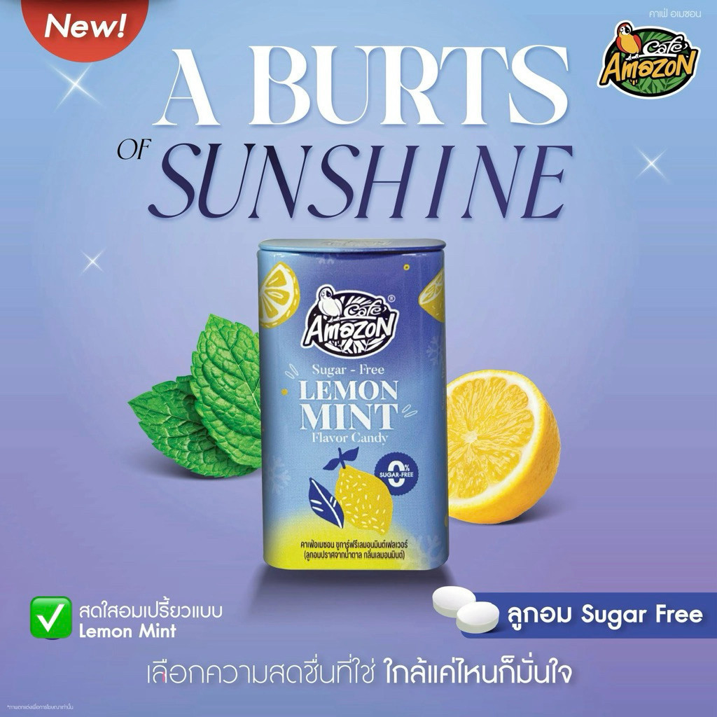 2 รสชาติ ลูกอม อเมซอน Sugar Free cafe amazon ไม่มีน้ำตาล เปปเปอร์มิ้นต์ เลมอนมิ้นต์