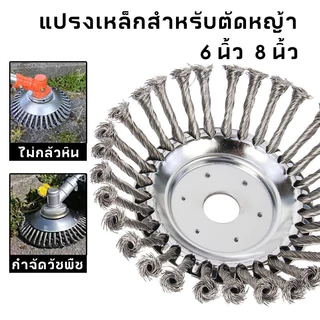 MUSCLE COW หัวขัดพื้น 6 /8 นิ้ว แปรงลวดถ้วยตัดหญ้า ใบขัดพื้นหญ้า สำหรับใส่เครื่องตัดหญ้า หัวแปรงลวด สำหรับขัดพื้น