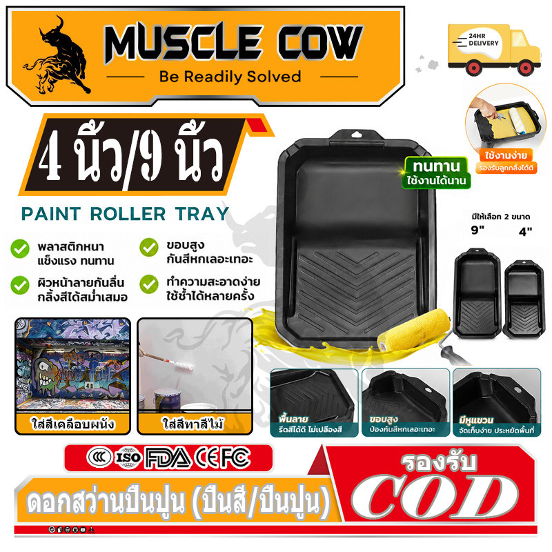 MUSCLE COW 2.4L/10L Oil Drain Pan ถาดรองน้ำมันเครื่อง ถาดรองน้ำมันเสียถ่ายน้ำมันรถยนต์ มอเตอร์ไซค์
