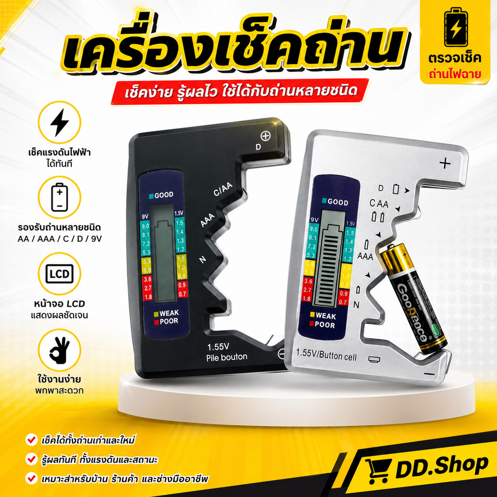เครื่องเช็คถ่าน ดิจิตอล เช็คแบตเตอรี่ วัดคุณภาพถ่าน ได้หลายแบบ