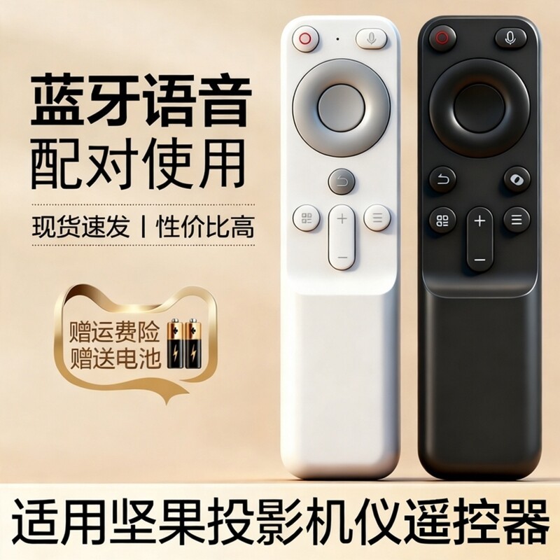 เหมาะสําหรับ JMGO Nut โปรเจคเตอร์บลูทูธรีโมทคอนโทรล Universal N1S Pro/N1S Ultra/N1 Air/N1/Nano/O2/O1
