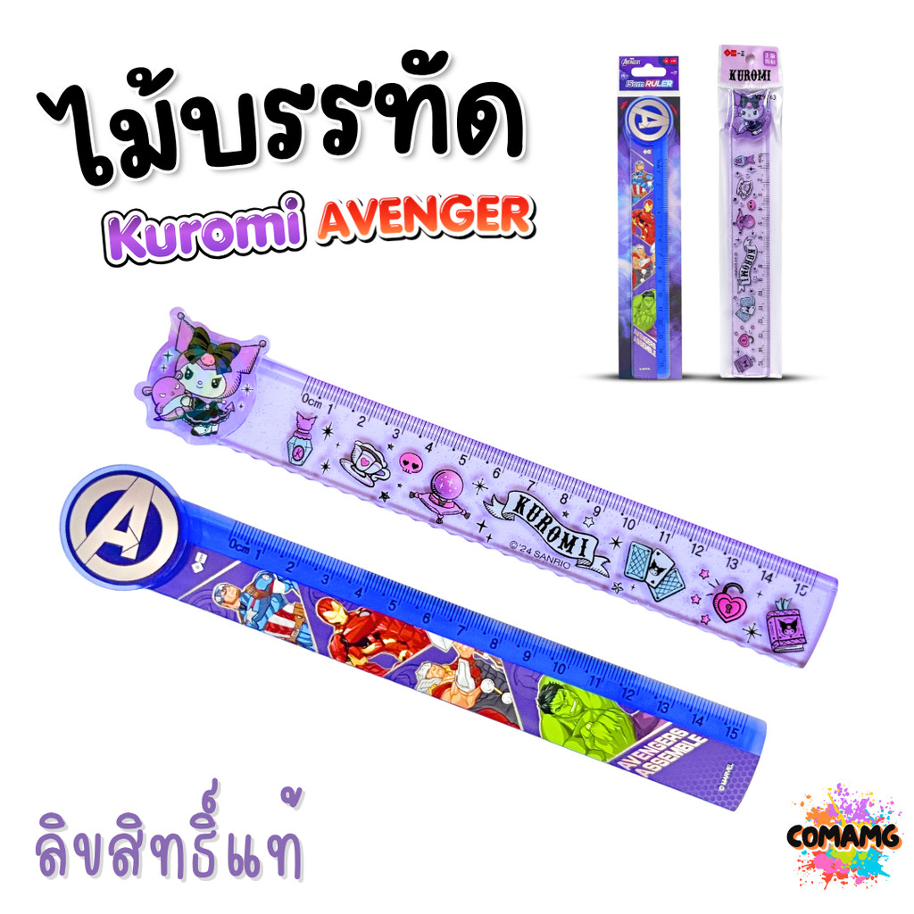 KUROMI ไม้บรรทัด ลายคุโรมิ หมุนตัวการ์ตุนได้ รุ่น KU-YZ9763 ลิขสิทธิ์แท้ พร้อมส่ง MT