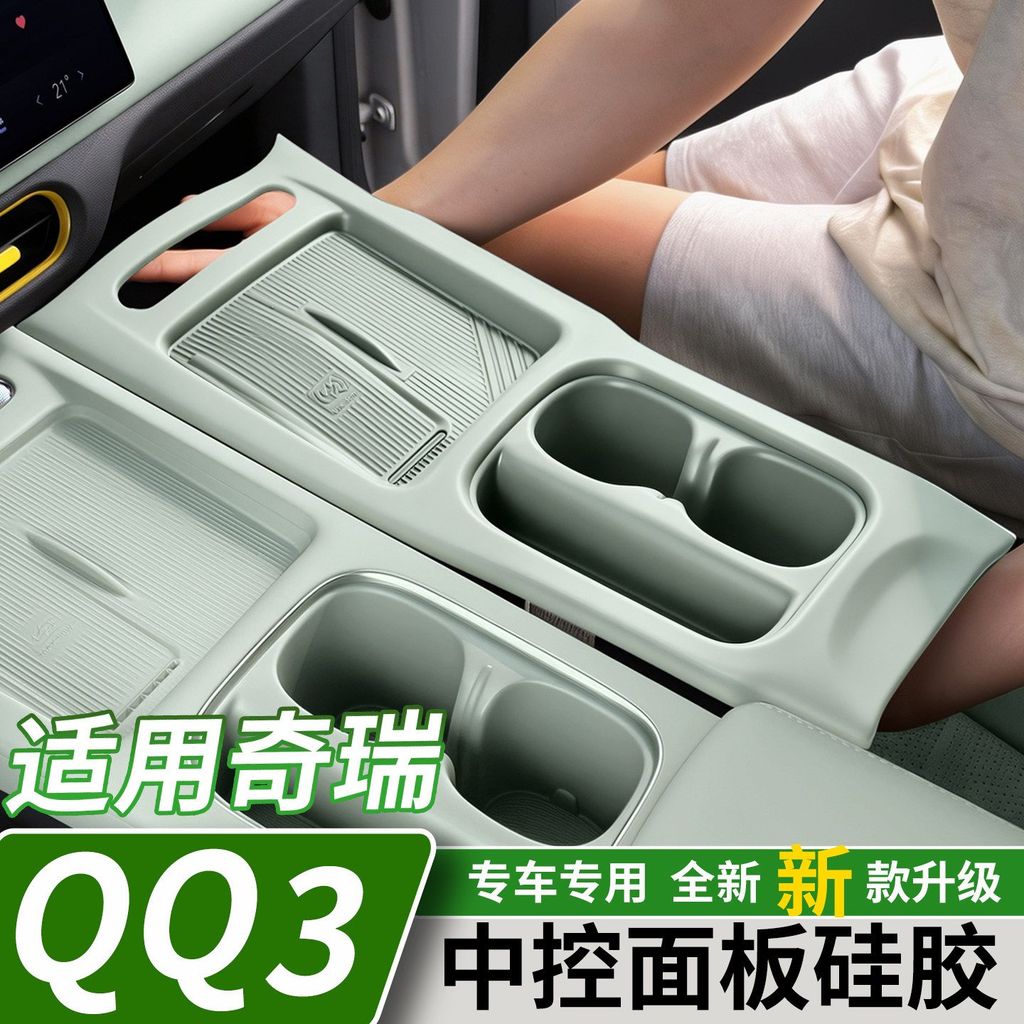 เหมาะสําหรับ Chery Q EV แผงควบคุมกลางแผ่นซิลิโคนชาร์จไร้สายแผ่นซิลิโคนที่วางแก้วน้ําผลิตภัณฑ์ตกแต่งภายใน