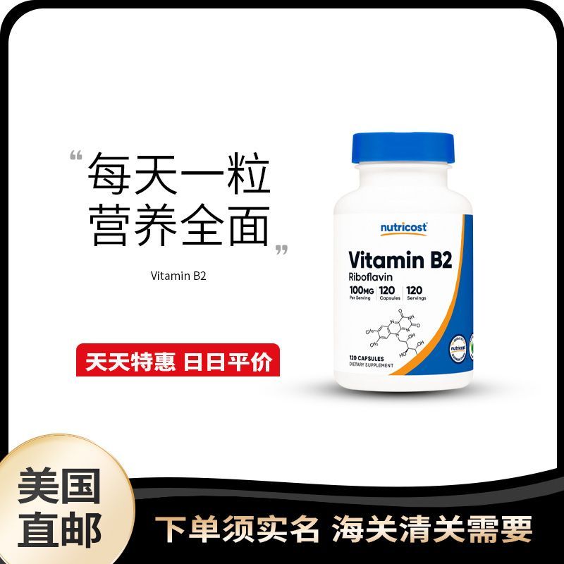 美国直邮Nutricot วิตามิน B2维生素B2黄素100mg120粒#美国直邮Nutricost วิตามิน B2维生素B2黄素100mg120粒08.1
