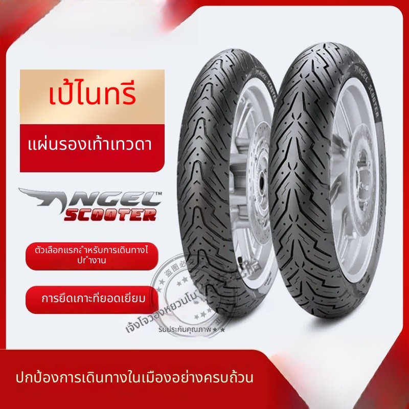 ยางPIRELLI ใช้กับรถมอเตอร์ไซค์ รถไฟฟ้า กันลื่น ทนทาน ของแท้ JVVV