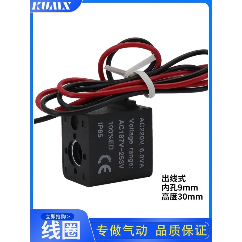 โซลินอยด์วาล์วคอยล์ High Power Outlet คอยล์ตะกั่ว 4V21008 4V31010 7.0 W 7.0 VA