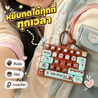 คีย์บอร์ดคลายเครียด คีย์บอร์ดจิ๋ว 26 ปุ่ม พวงกุญแจ Mechanical Keyboard เสียงคลิกน่ารัก ของเล่นเด็ก ห้อยกระเป๋า สีพาสเทล