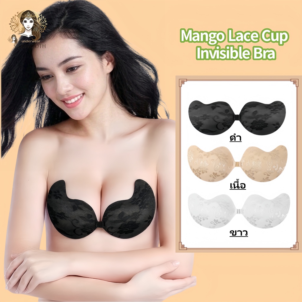 #010 บราซิลิโคน กันเหงื่อ ลูกไม้ แบบล่องหน บราปีกนก ซิลิโคนเหนียว แผ่นแปะหน้าอก บราปีกนกกันน้ำ